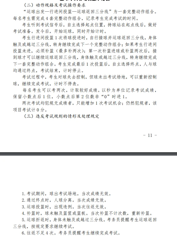 如何制定智能篮球训练计划_1