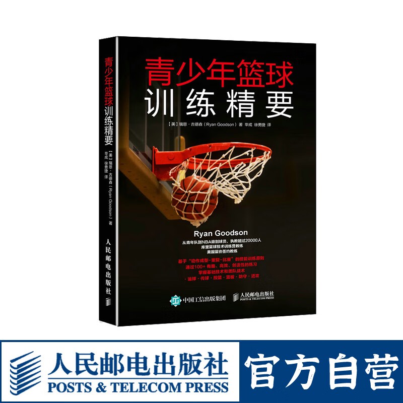 纯美式篮球训练计划方案_0